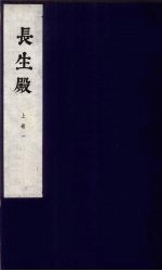 长生殿 上 1