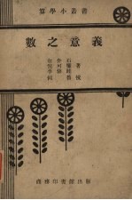数之意义