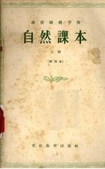 自然课本 上