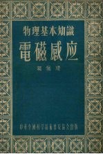 电磁感应