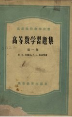 高等数学习题集 第1卷
