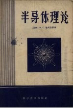 半导体理论