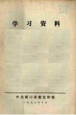 学习资料