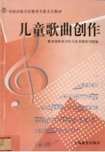 儿童歌曲创作