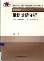 俄语对话分析