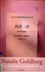 再活一次 用写作来调心
