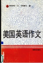 美国英语作文