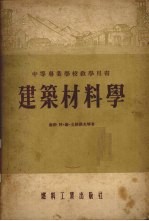 建筑材料学