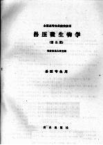 兽医微生物学 第2版