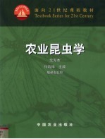 农业昆虫学 北方本