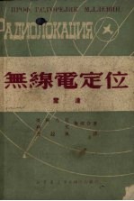 无线电定位(雷达)