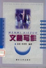 文秘写作
