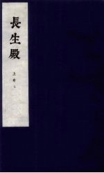 长生殿 上 3