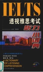 透视雅思考试