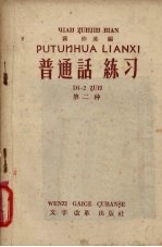 普通话练习 第二种