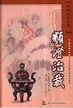 类证治裁