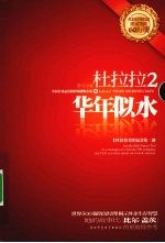 杜拉拉 2 华年似水