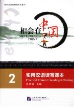 相会在中国-实用汉语读写课本 2
