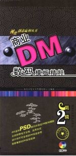 商业DM数码模板精粹 第2辑