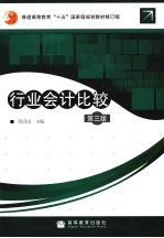 行业会计比较
