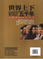 世界上下五千年