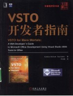 VSTO开发者指南