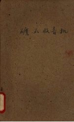 矿石收音机  增订16版本