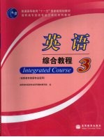 英语综合教程 3