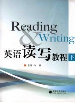 英语读写教程 下