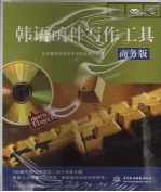 韩语函件写作工具 商务版