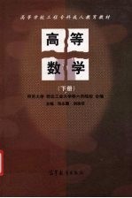 高等数学 下