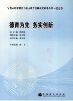 德育为先务实创新