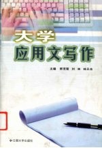 大学应用文写作