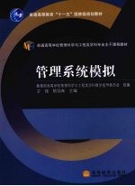 管理系统模拟