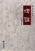 埤雅