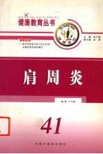 肩周炎