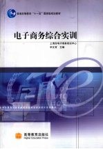 电子商务综合实训