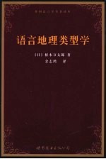语言地理类型学
