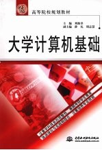 大学计算机基础