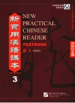 新实用汉语课本 繁体版