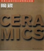 陶瓷
