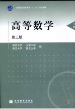 高等数学 下