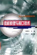 微机原理与接口技术