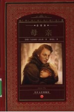 母亲