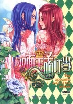 双面王子响叮当