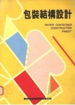 包装结构设计