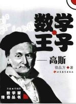 数学王子:高斯