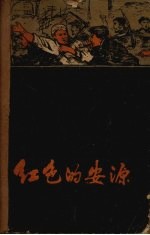 红色的安源