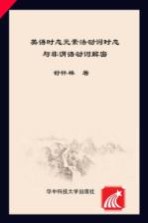 英语时态元素法:动词时态与非谓语动词解密