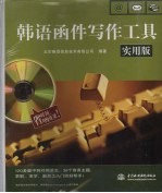 韩语函件写作工具 实用版